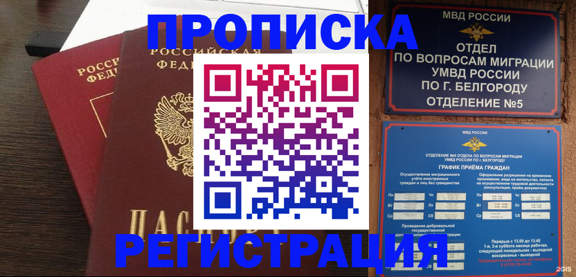 прописка для школы в Сосновом Бору