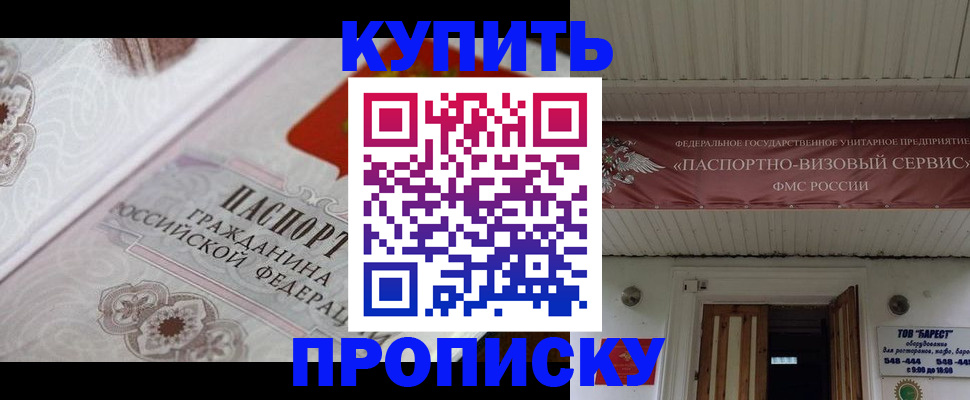 прописка в Сосновом Бору